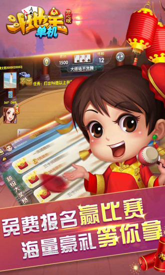 单机斗地主开心老版