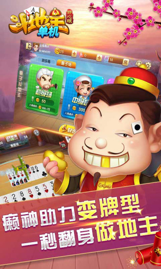 单机斗地主开心老版