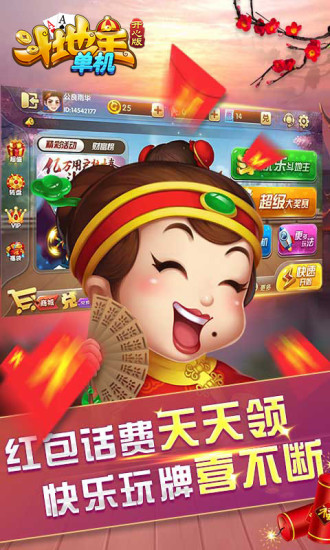 单机斗地主开心老版
