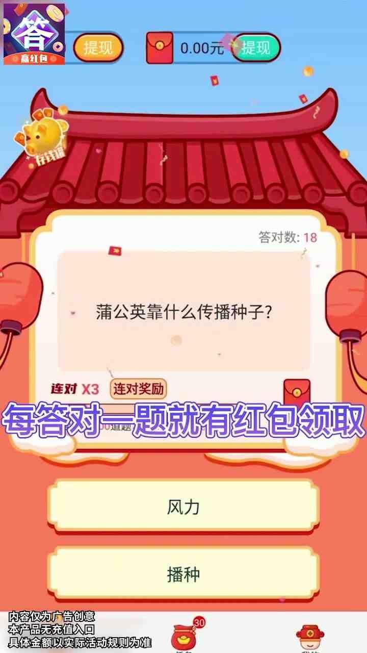 疯狂答题2领红包最新版图3