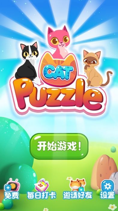 萌宠点点消领红包最新版图3