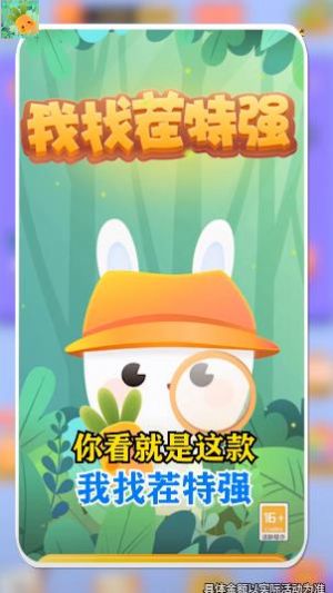 我找茬特强app安装最新版图2
