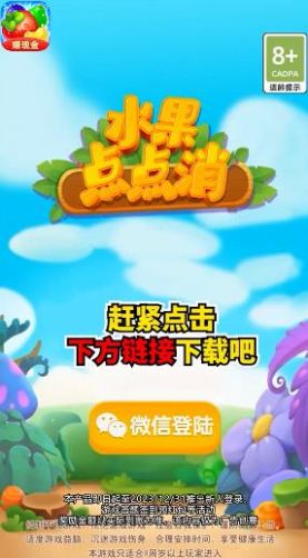 水果点点消D最新红包版图1