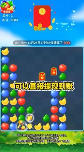 水果点点消D最新红包版图3