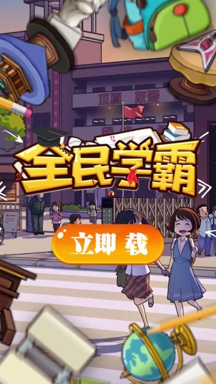 全民学霸手机十连抽最新2022官方版(3)