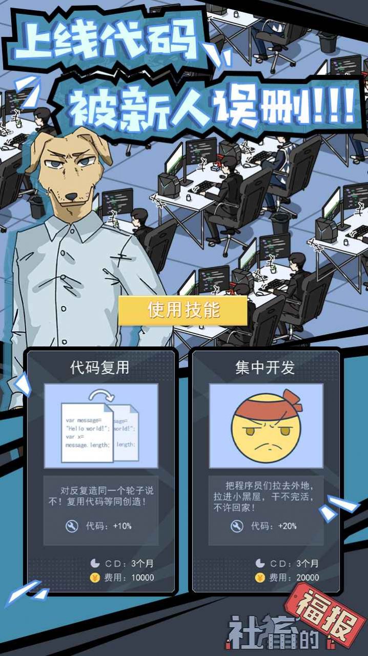 社畜的福报安卓手机版图1
