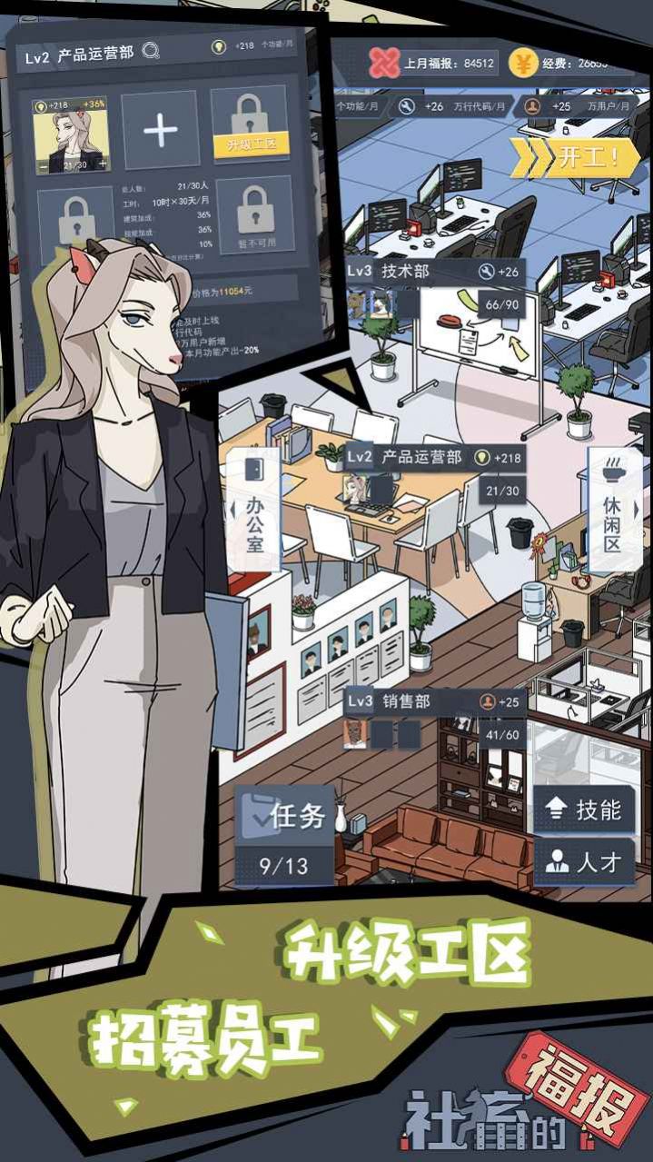 社畜的福报安卓手机版图2