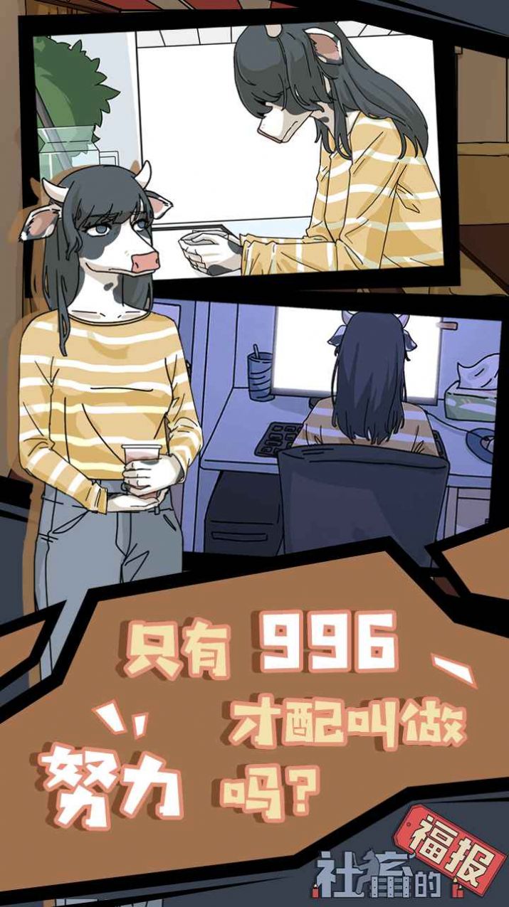 社畜的福报安卓手机版图3