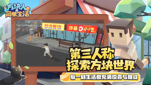 方块人的简单生活完整版(1)