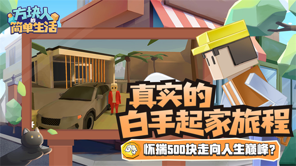 方块人的简单生活完整版(3)