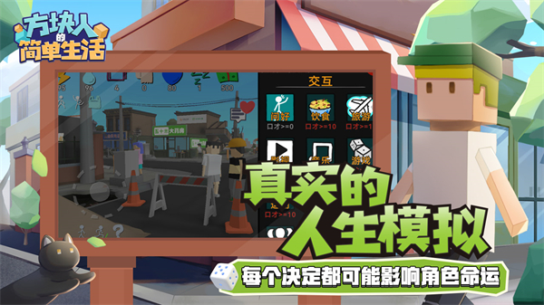 方块人的简单生活完整版(4)