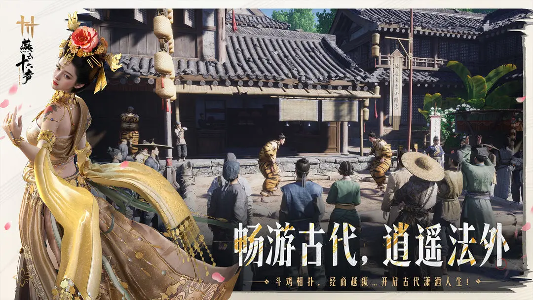 燕云十六声(3)