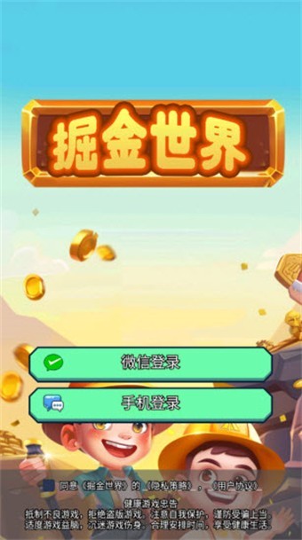 掘金世界(3)