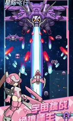 星际飞行(2)