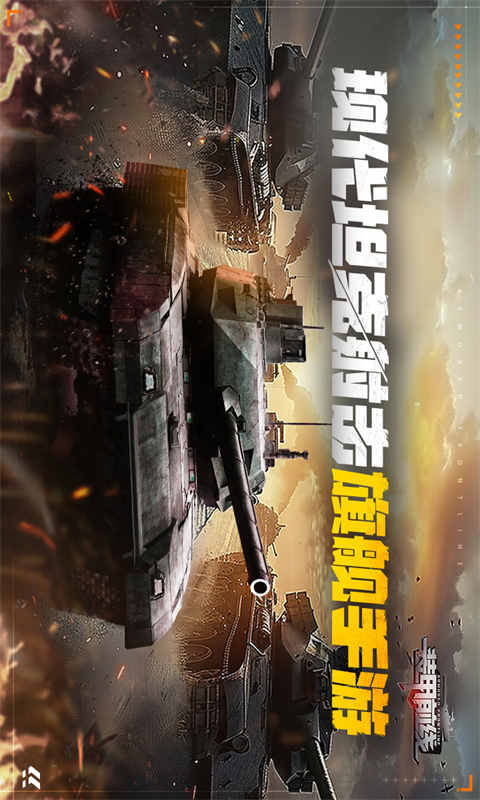 装甲前线(1)
