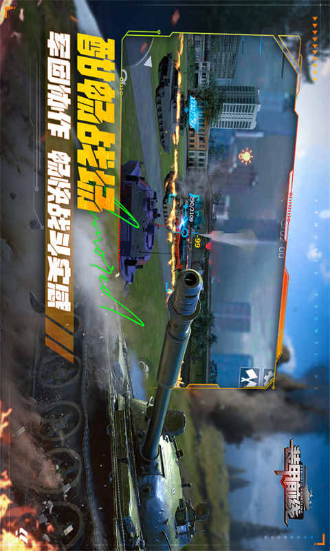 装甲前线(2)