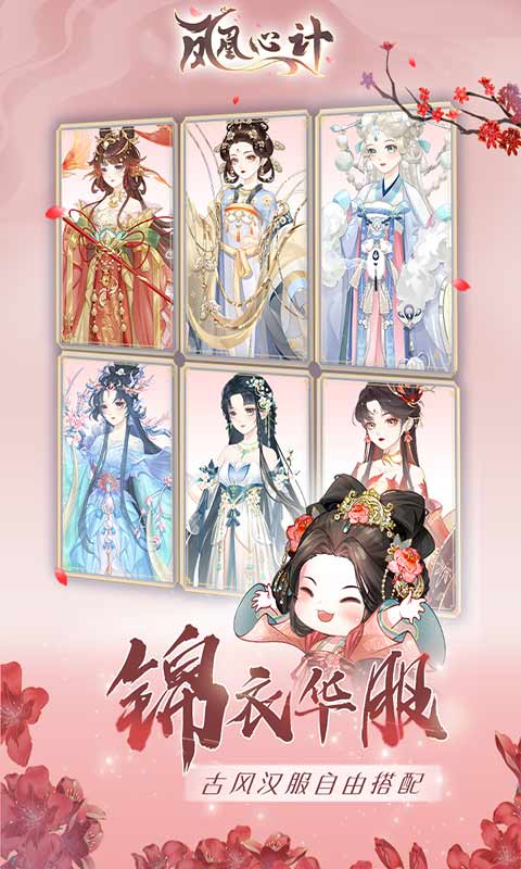 凤凰心计(1)