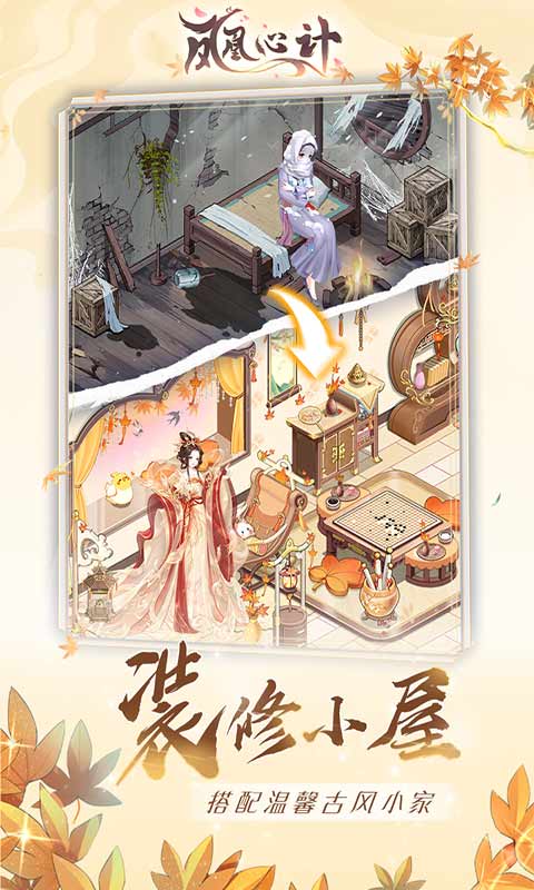 凤凰心计(2)