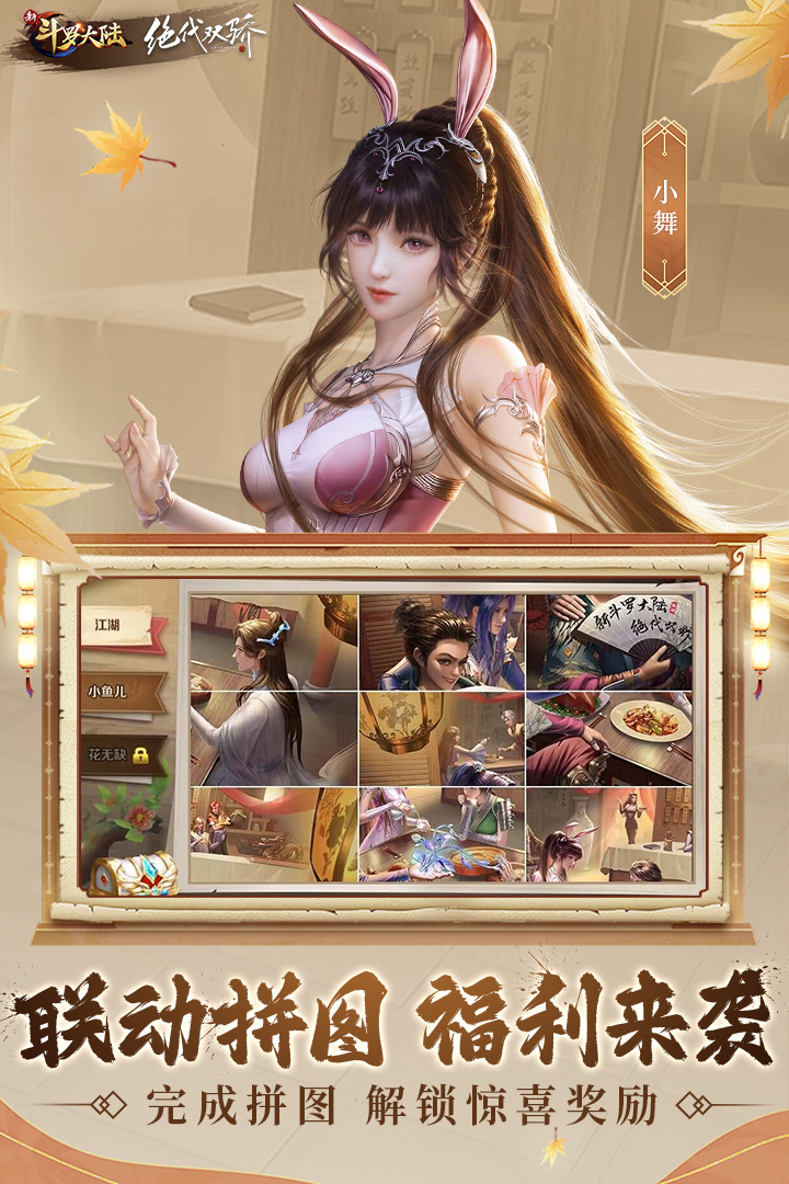 新斗罗大陆最新版图1