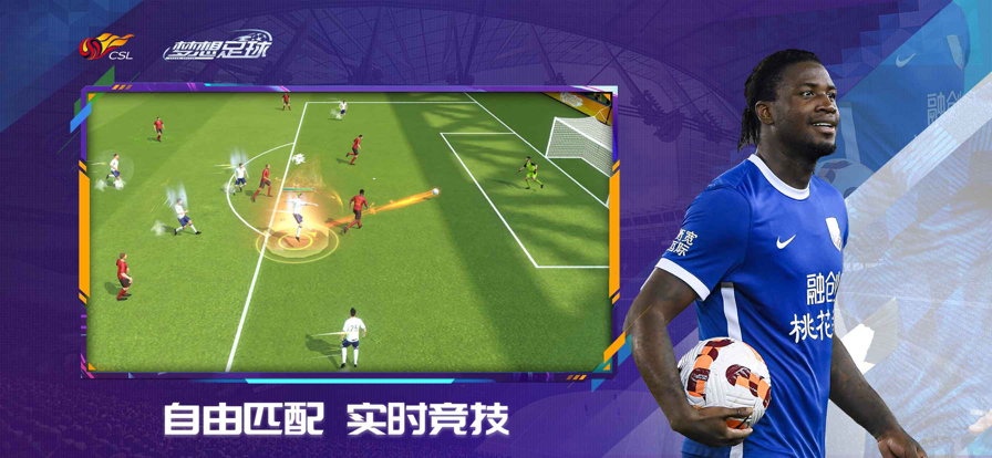 梦想足球vivo版图1