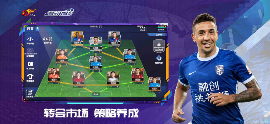梦想足球vivo版图2