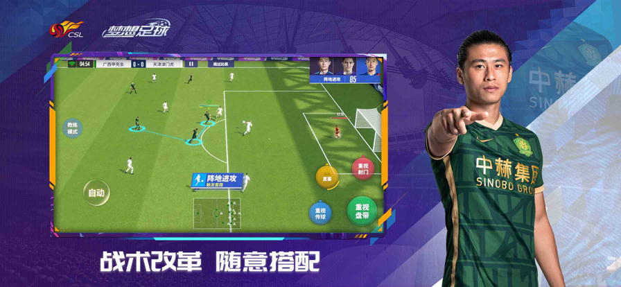 梦想足球vivo版图3