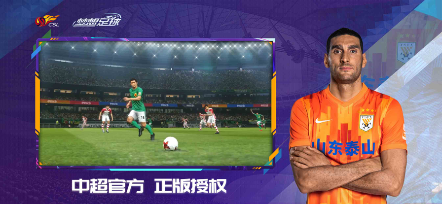 梦想足球vivo版图4
