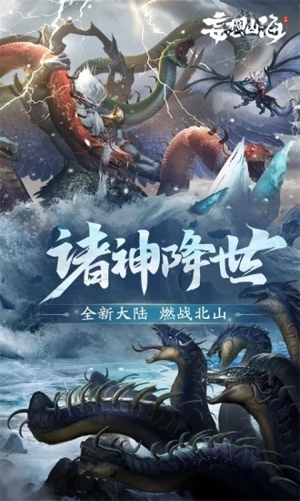 妄想山海最新版本图1