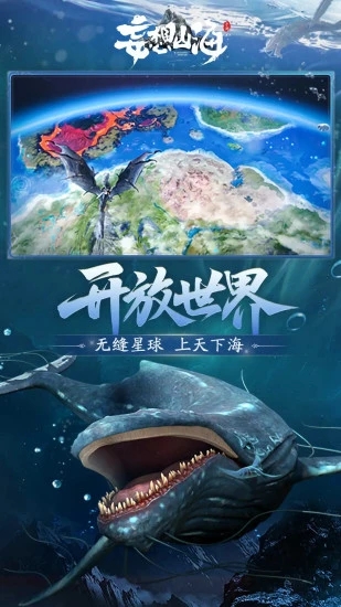妄想山海最新版本图3