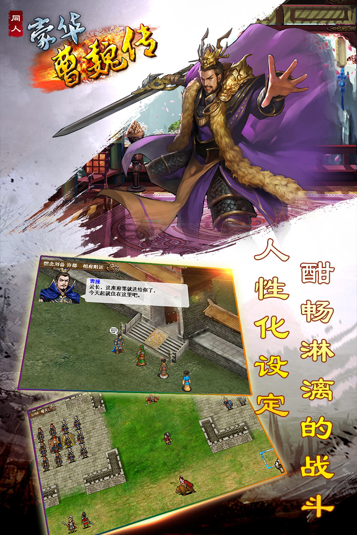 豪华曹魏传官方版图1