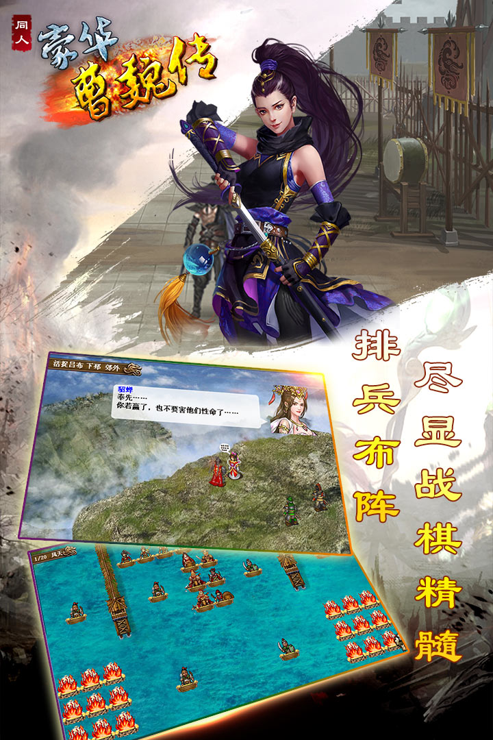 豪华曹魏传官方版图4