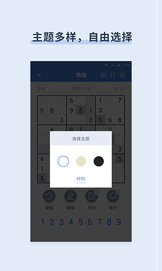桔子数独图3
