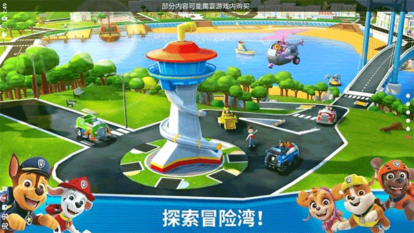汪汪队救援世界图1