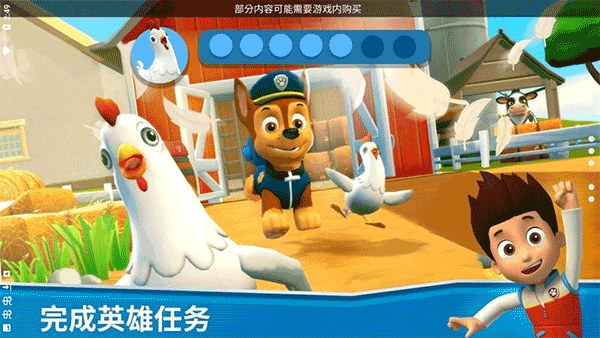汪汪队救援世界图3