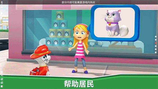 汪汪队救援世界图4