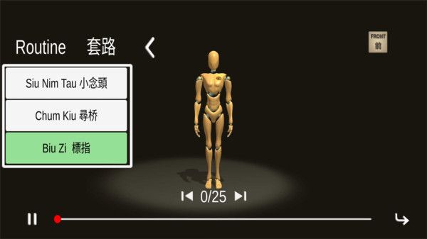 咏春师父安卓版图2