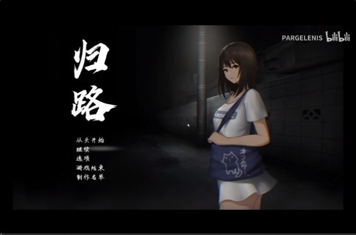 归路安卓汉化版最新版