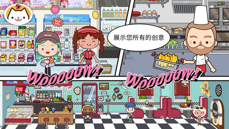 米加小镇世界披萨店免费最新版2022