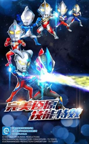 奥特曼集结官方免费正式版