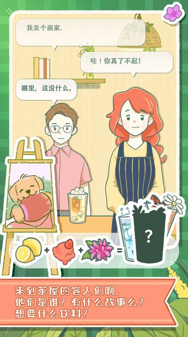 寄心茶屋官方安卓版图1