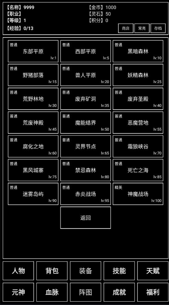 魔武无限手机版图1