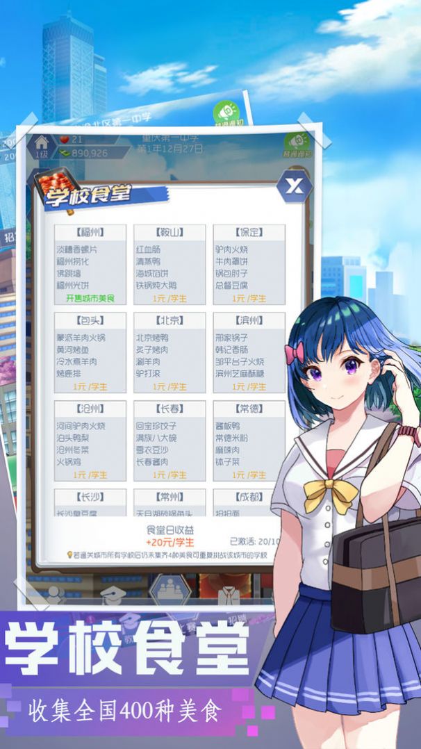 我是校长安卓版图3