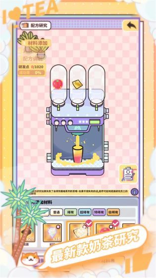 我的奶茶店红包版2024最新版app图1