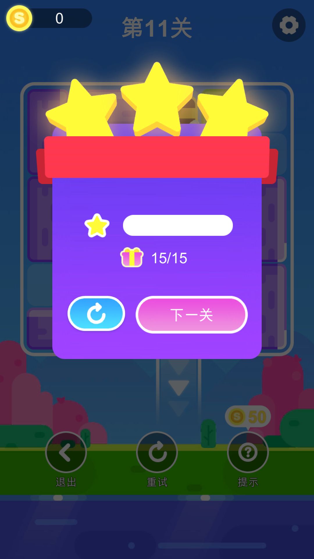 华容道逃脱官方版图1