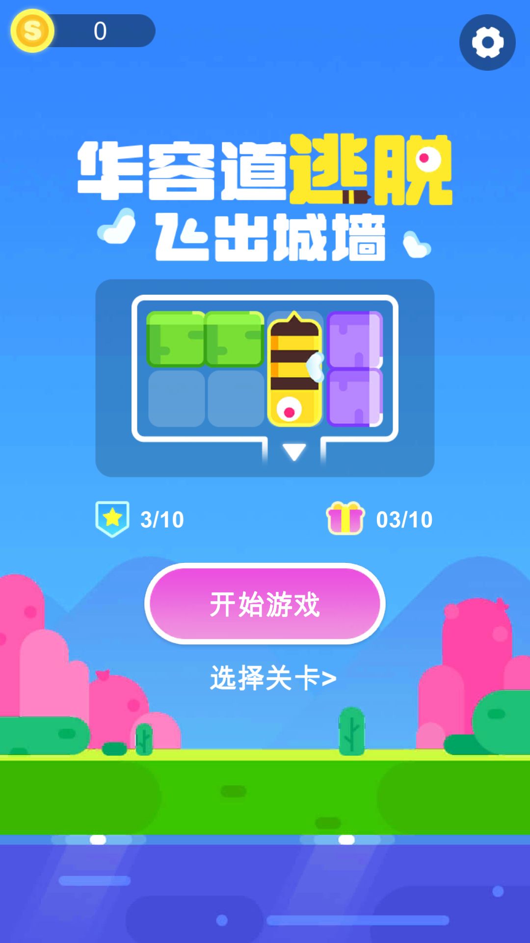 华容道逃脱官方版图2