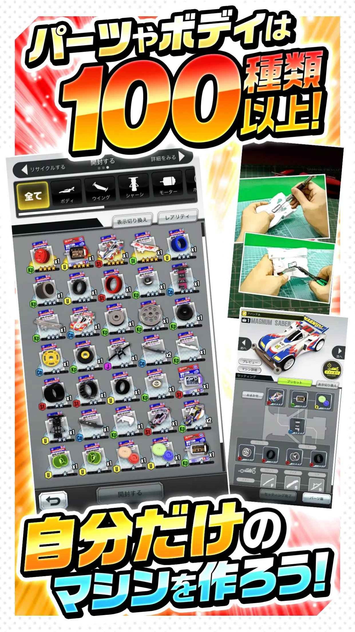 Mini 4WD爆走兄弟官方最新版图1