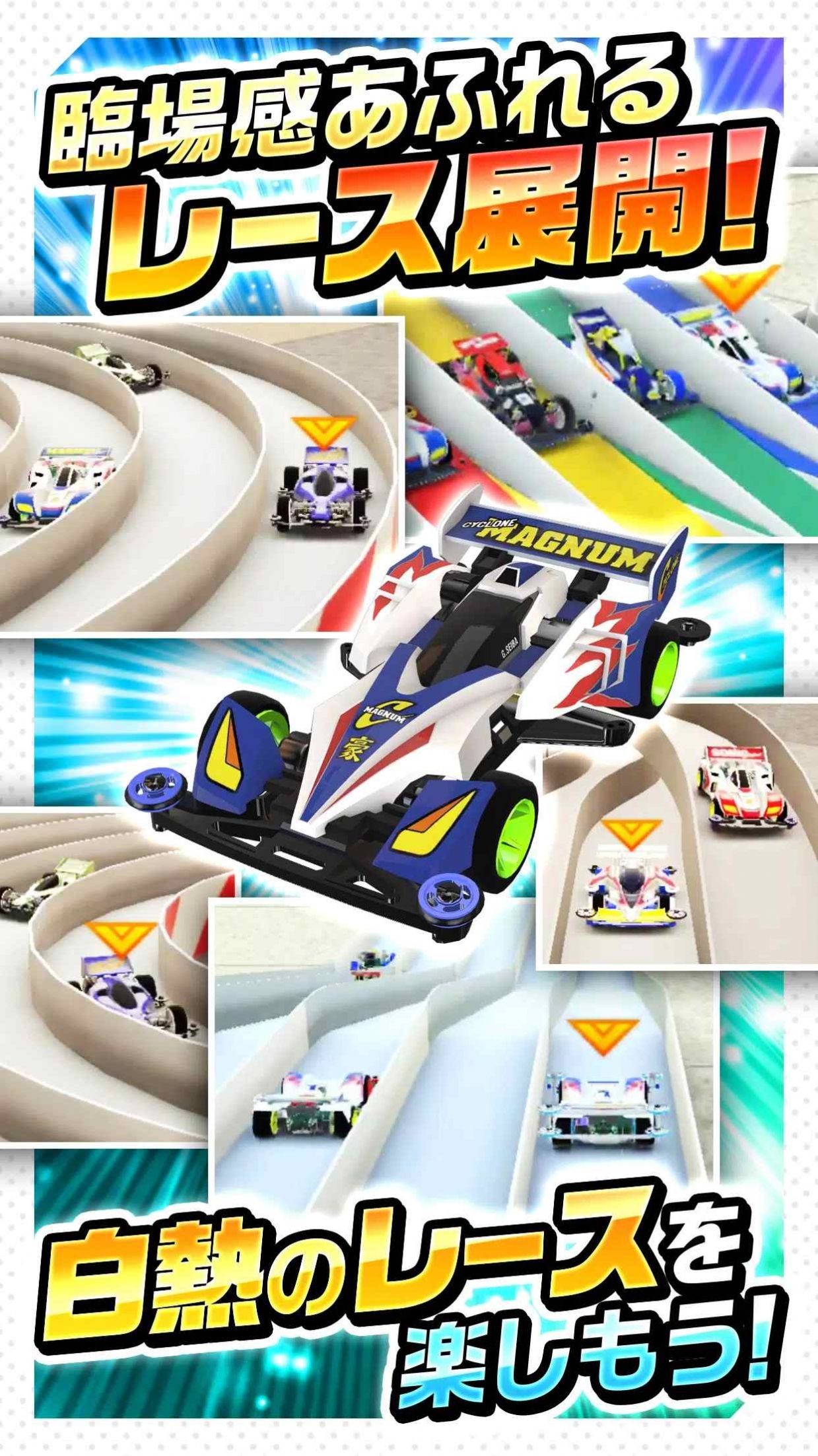 Mini 4WD爆走兄弟官方最新版图2