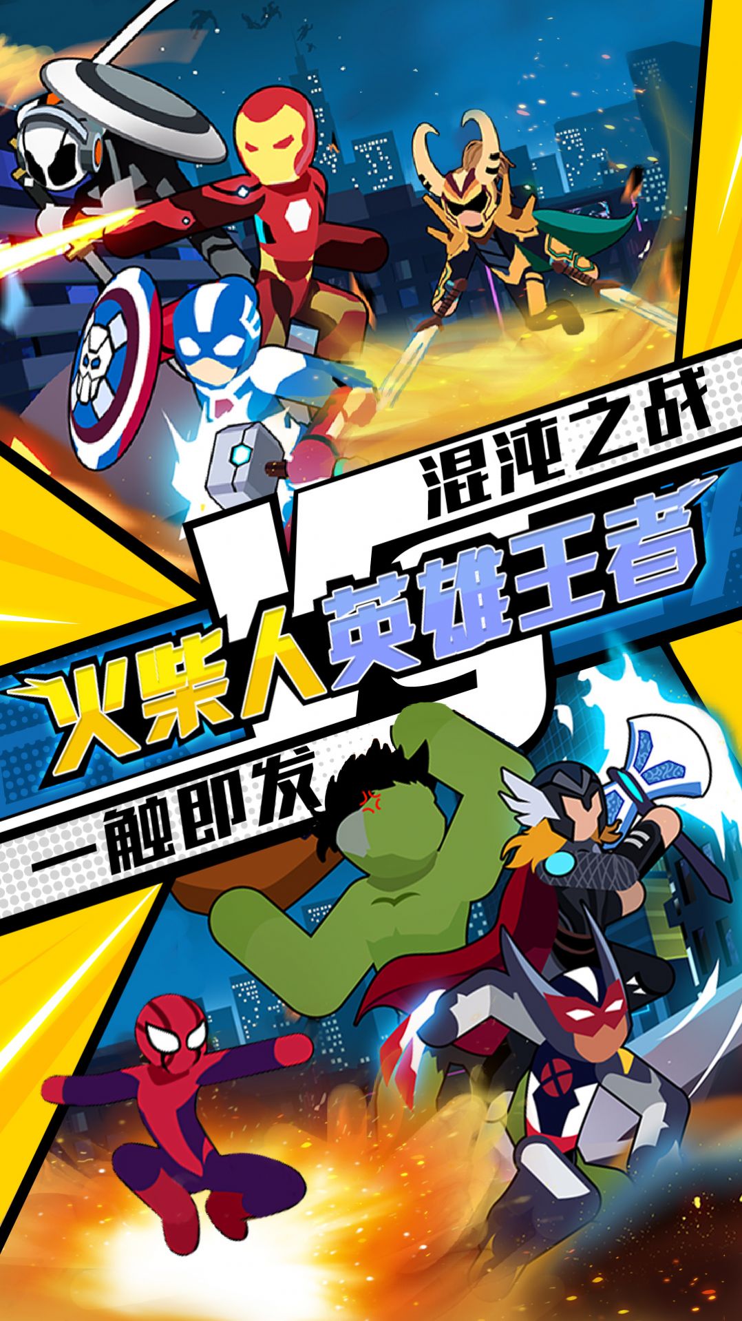 火柴人王者英雄官方最新版图1