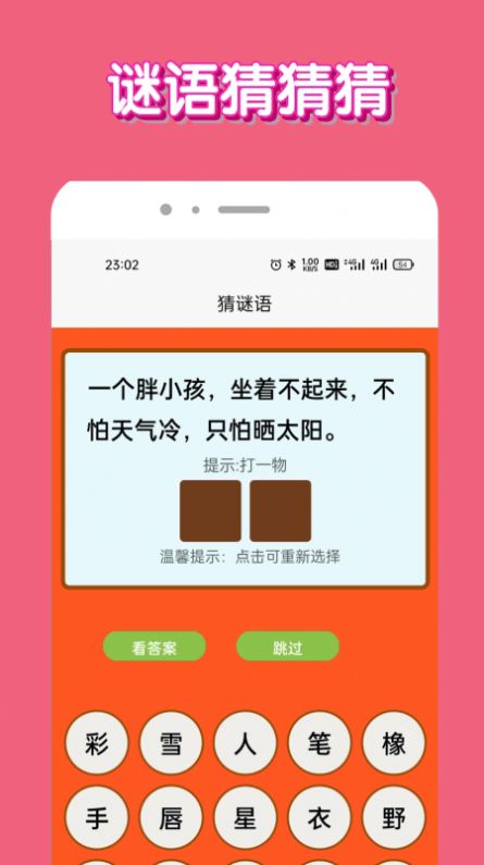 脑洞我超牛官方最新版图1
