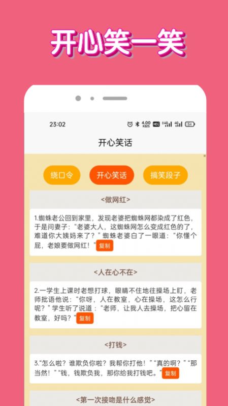 脑洞我超牛官方最新版图2